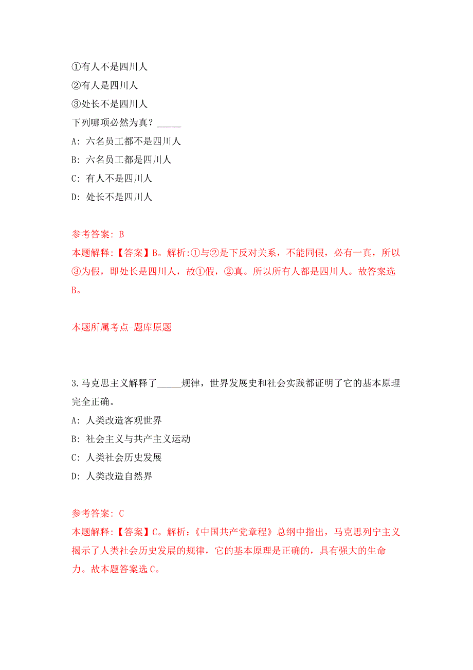 2022年02月2022广东云浮郁南县机关事务管理局公开招聘司机及饭堂人员3人押题训练卷（第2版）_第2页