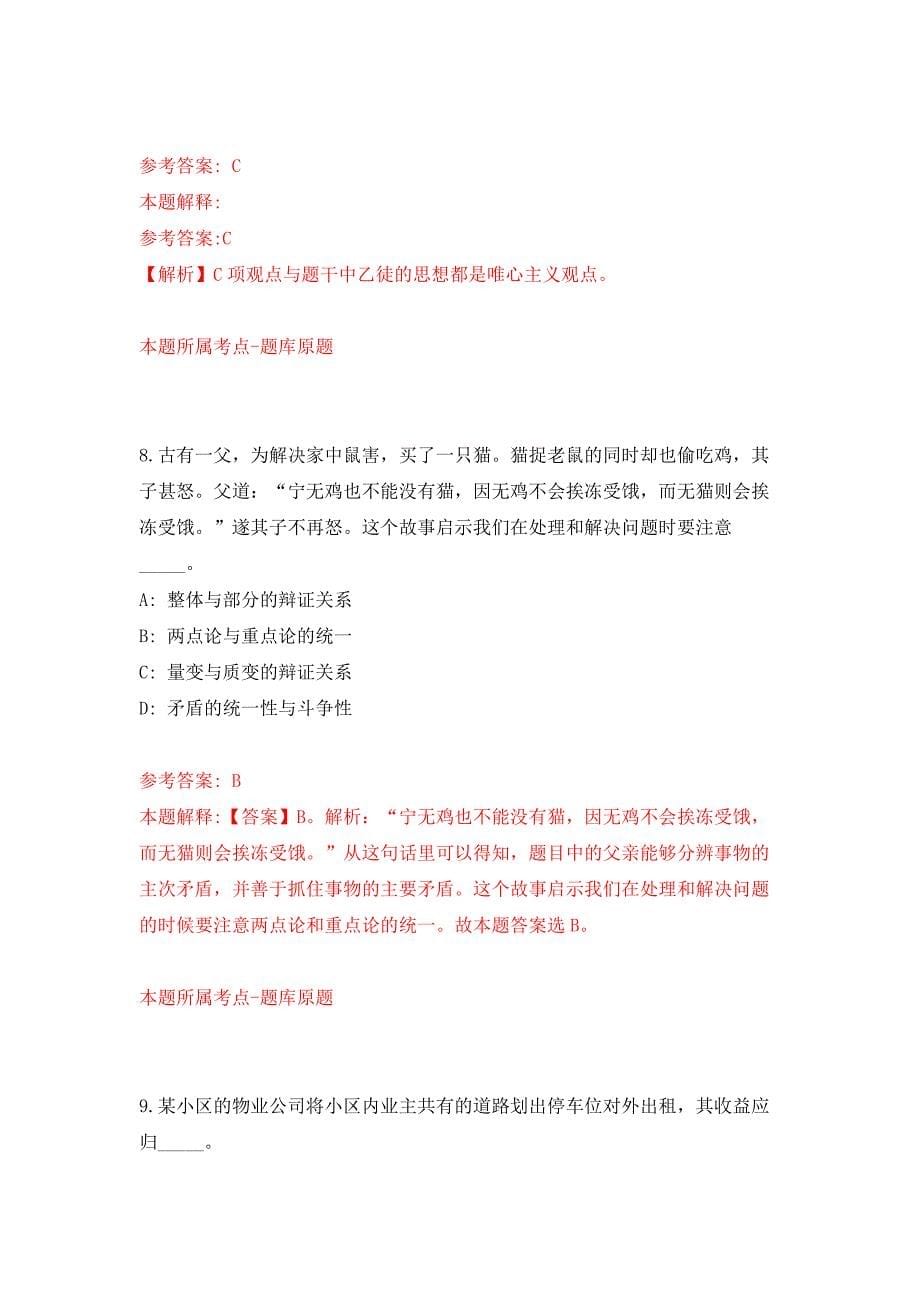 2022年02月2022广东云浮郁南县机关事务管理局公开招聘司机及饭堂人员3人押题训练卷（第2版）_第5页