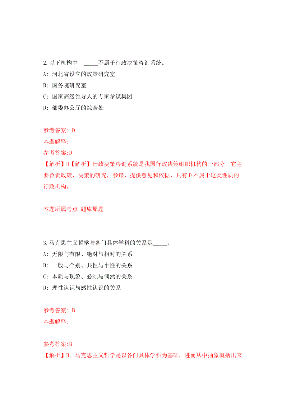 2022年01月江苏无锡锡山区应急管理局招考聘用化工安全坐班专家2人押题训练卷（第2版）_第2页