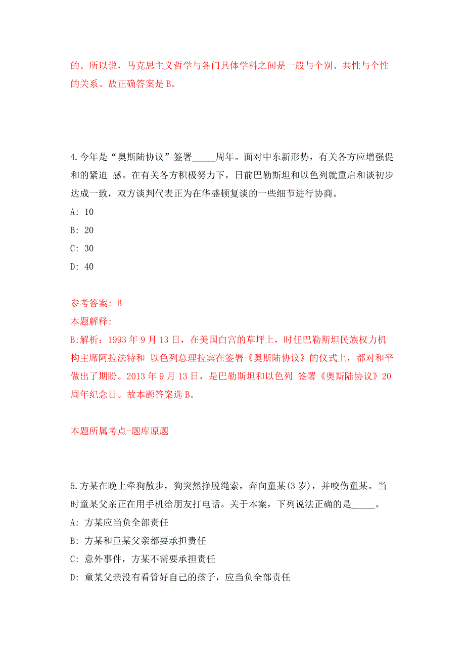 2022年01月江苏无锡锡山区应急管理局招考聘用化工安全坐班专家2人押题训练卷（第2版）_第3页