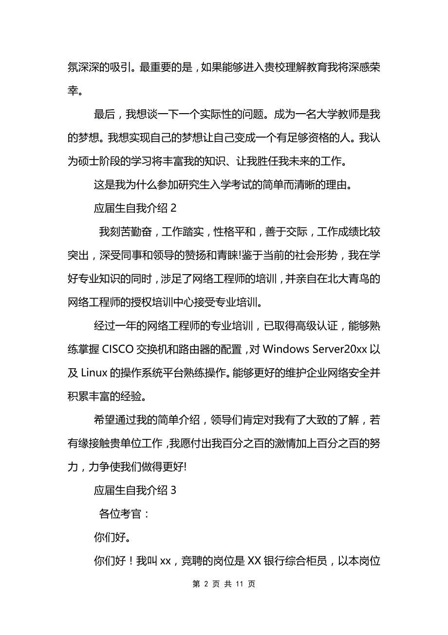 应届生自我介绍范文模板12篇_第2页