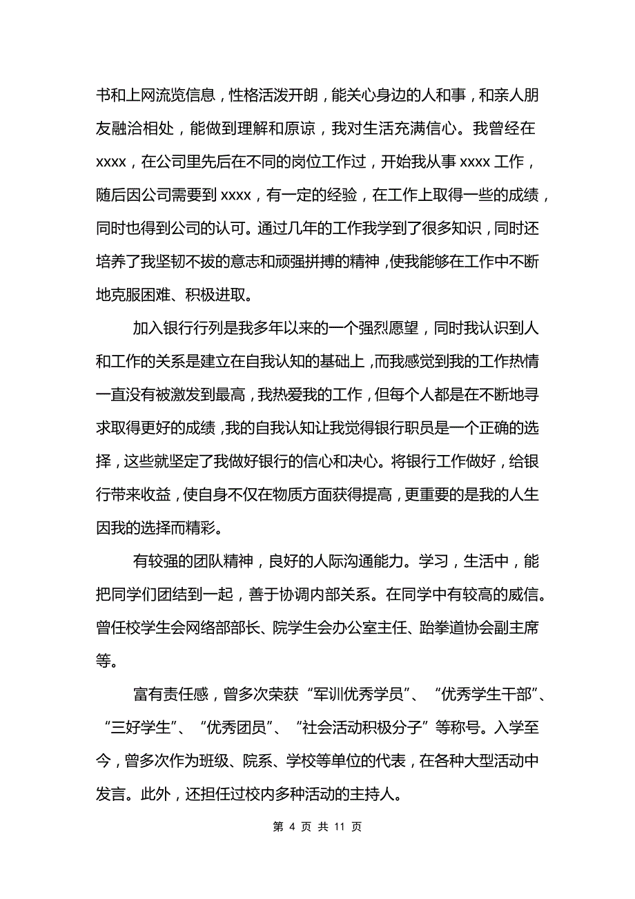 应届生自我介绍范文模板12篇_第4页