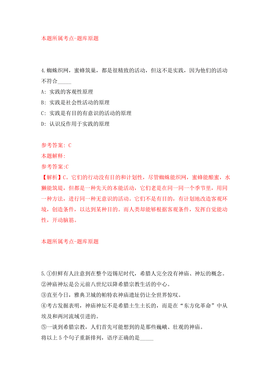 2022北京市农林科学院海内外优秀青年人才公开招聘9人押题训练卷（第6卷）_第3页