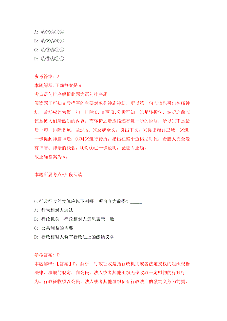 2022北京市农林科学院海内外优秀青年人才公开招聘9人押题训练卷（第6卷）_第4页