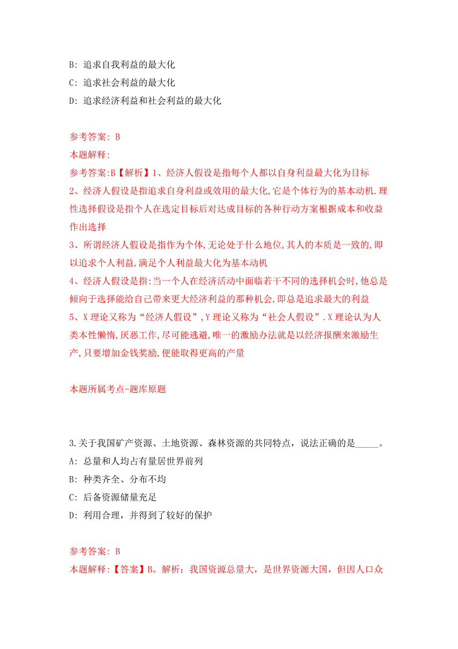 佛山科学馆招聘工作人员 押题训练卷（第0次）_第2页