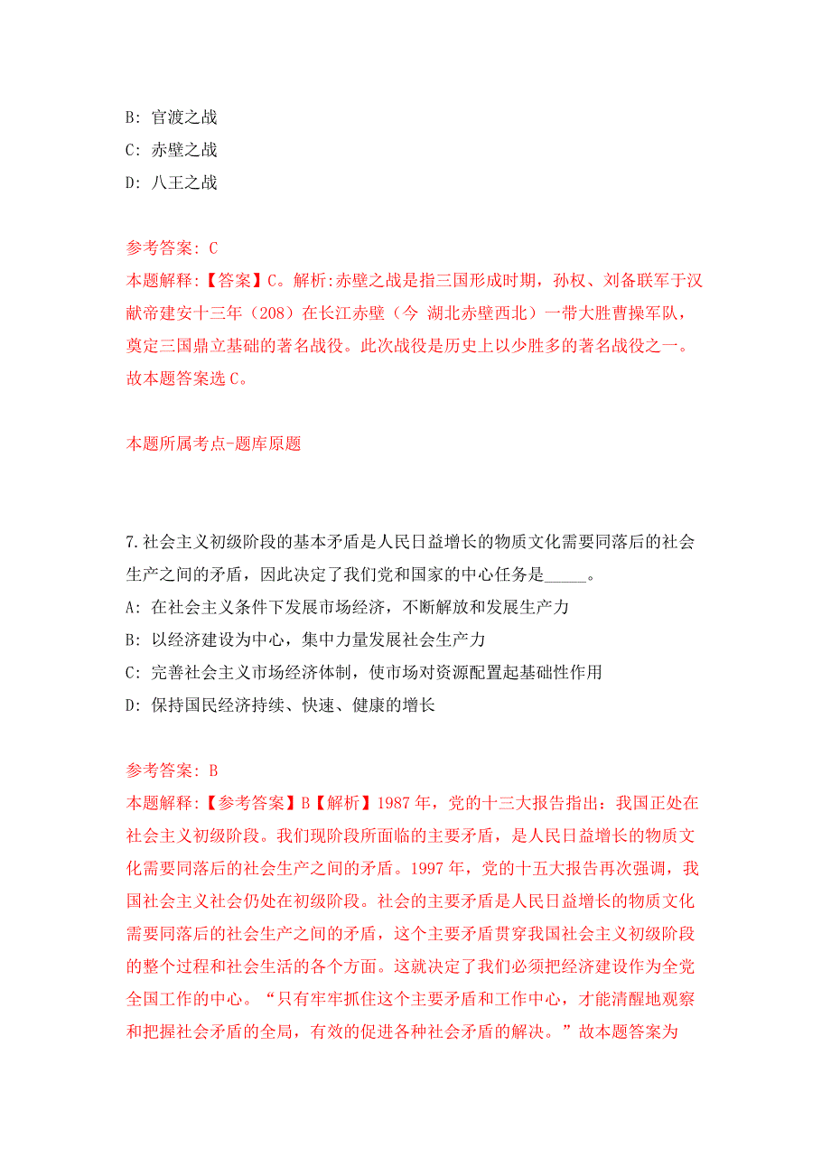 2021年天津市滨海新区大港中医医院招考聘用高层次人才押题训练卷（第8版）_第4页