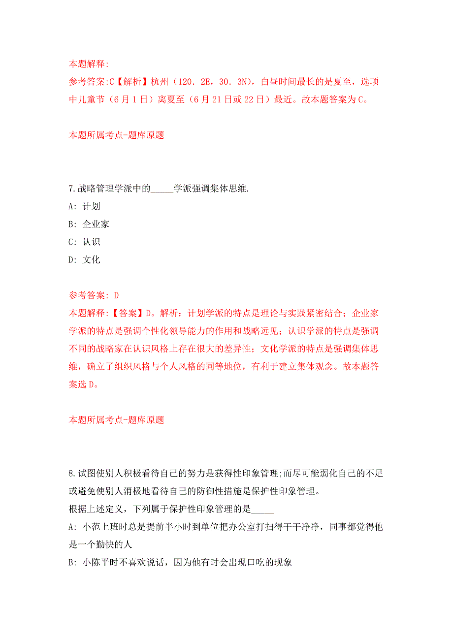 2022年山东青岛平度市公立医院及卫生事业单位招考聘用242人押题训练卷（第0次）_第4页