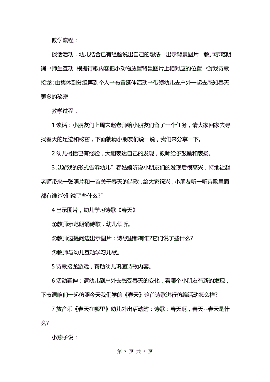 大班语言游戏《春天》含反思《大班语言教案》_第3页