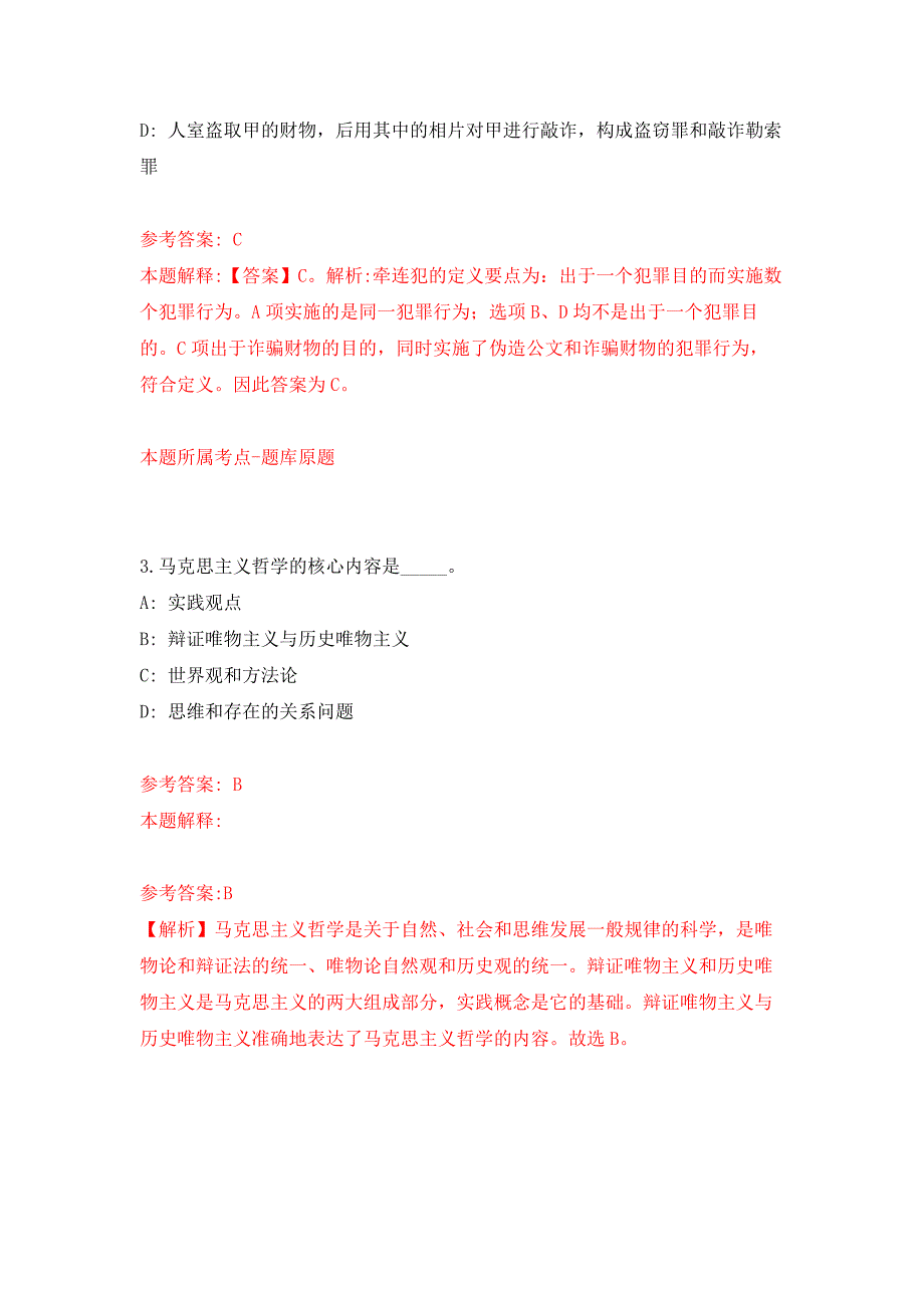 2022年02月广西北海市银海区银滩中学招考聘用高中数学老师押题训练卷（第0次）_第2页