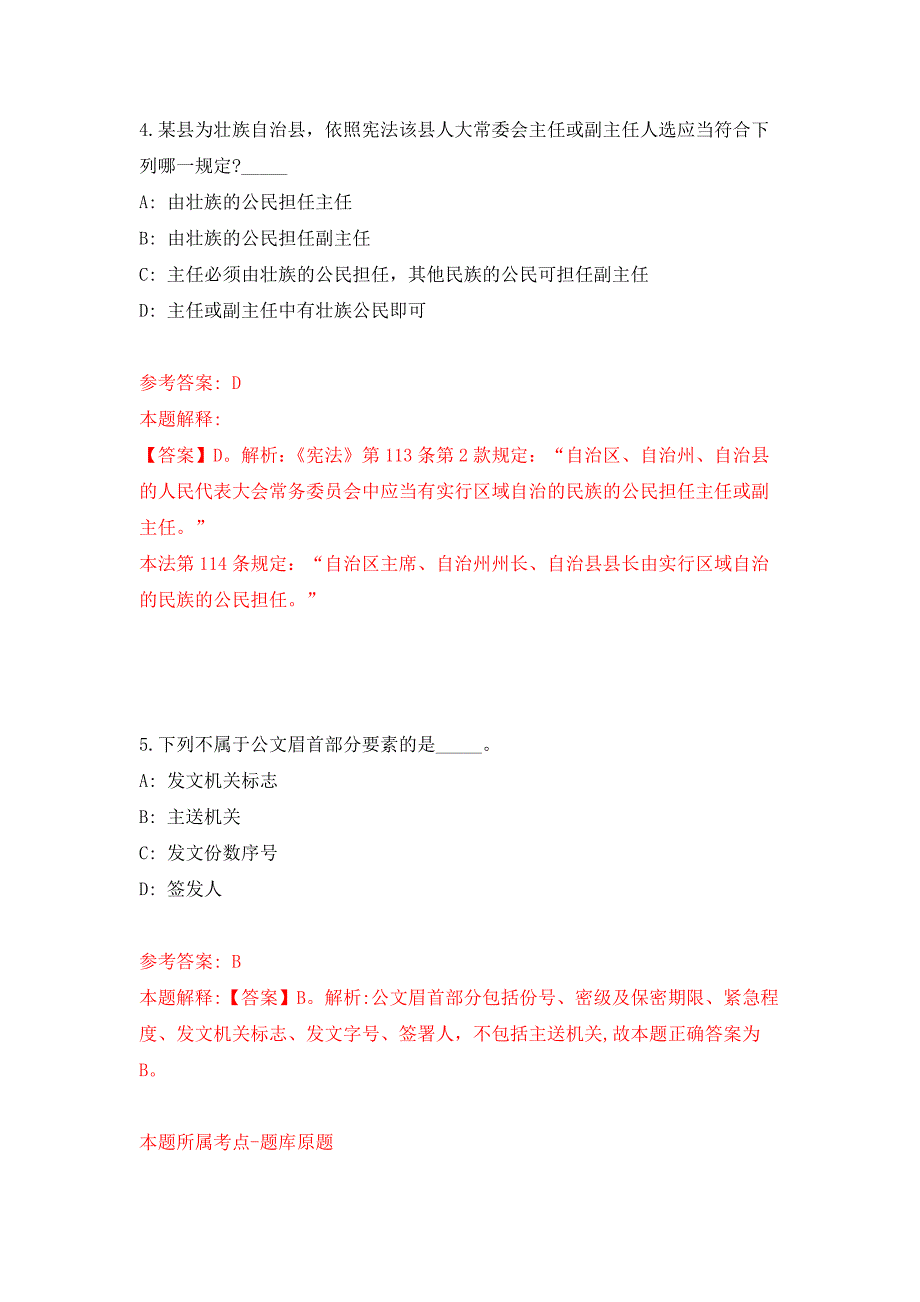 2022年02月广西北海市银海区银滩中学招考聘用高中数学老师押题训练卷（第0次）_第3页