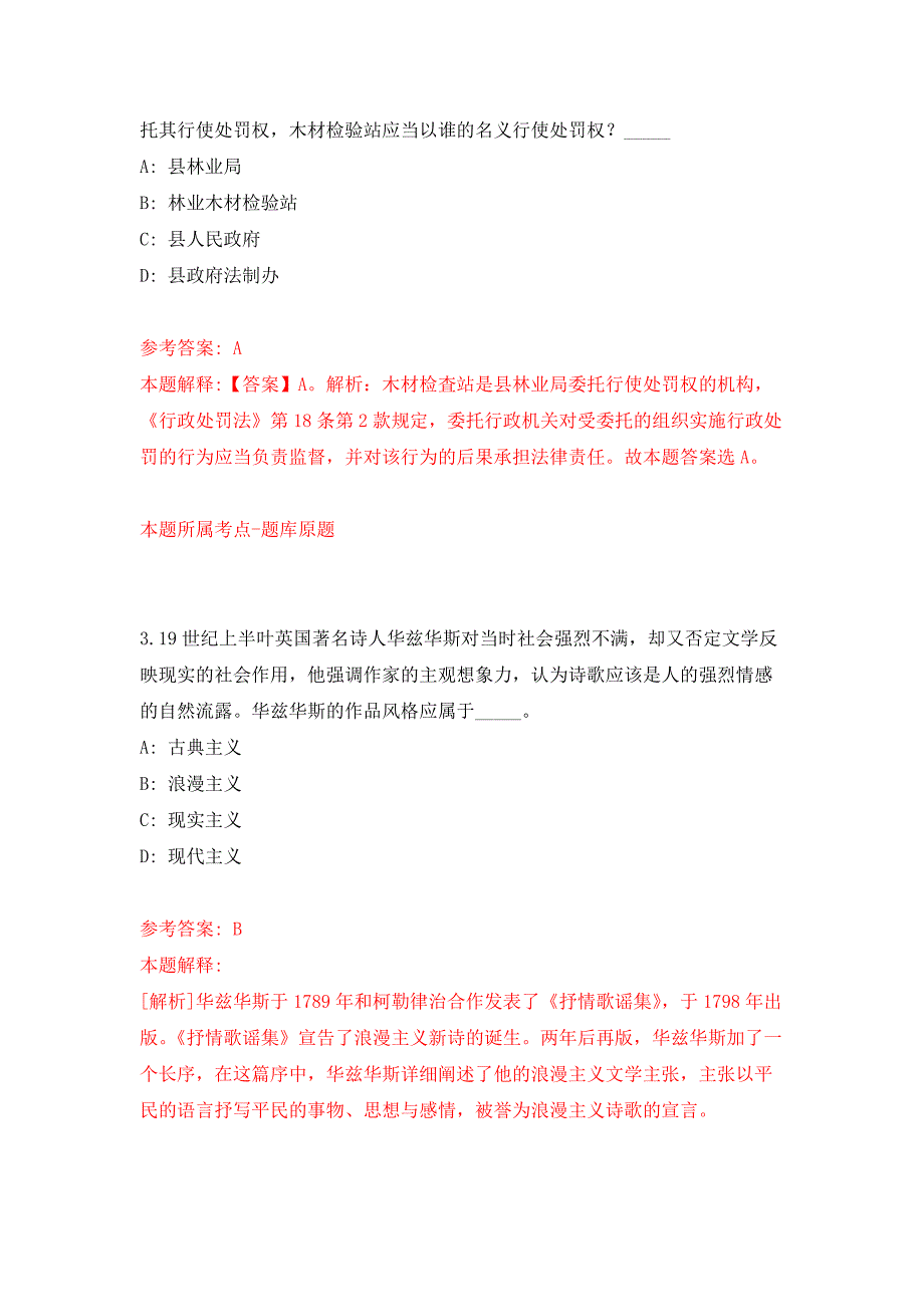 2022年01月广西罗城仫佬族自治县城市管理执法局招考1名工作人员押题训练卷（第3版）_第2页