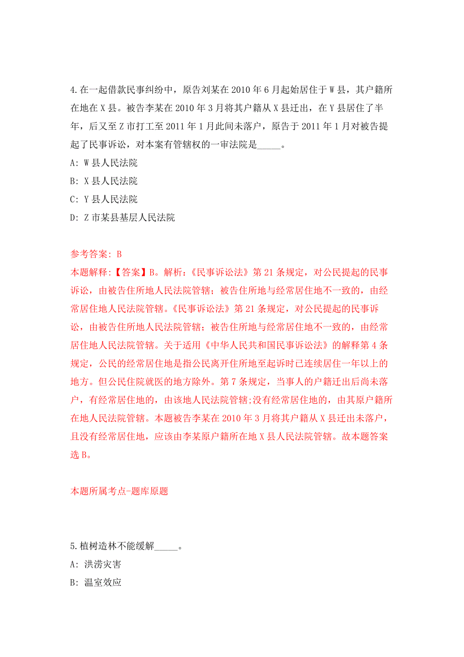 2022年01月广西罗城仫佬族自治县城市管理执法局招考1名工作人员押题训练卷（第3版）_第3页