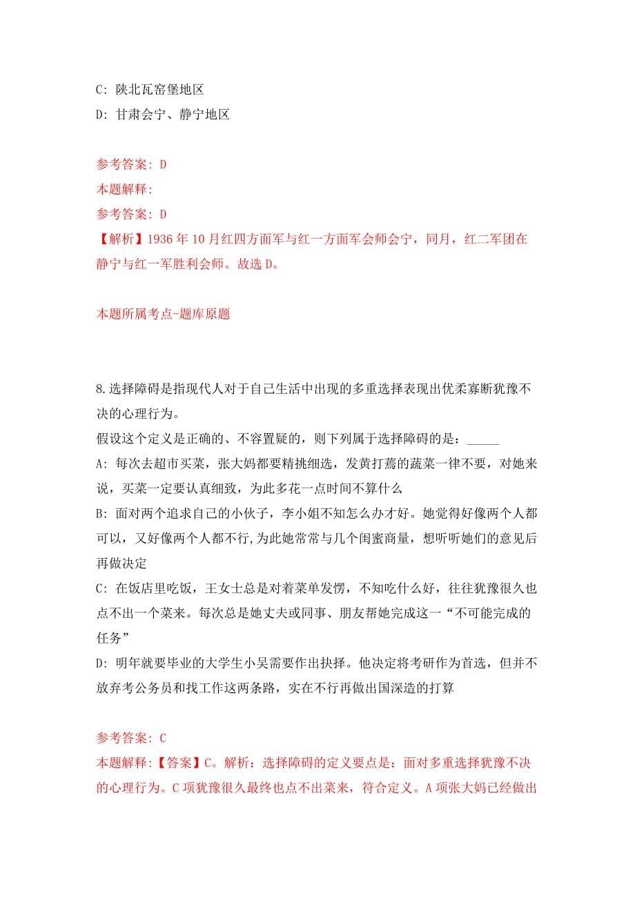 2022年01月广西罗城仫佬族自治县城市管理执法局招考1名工作人员押题训练卷（第3版）_第5页