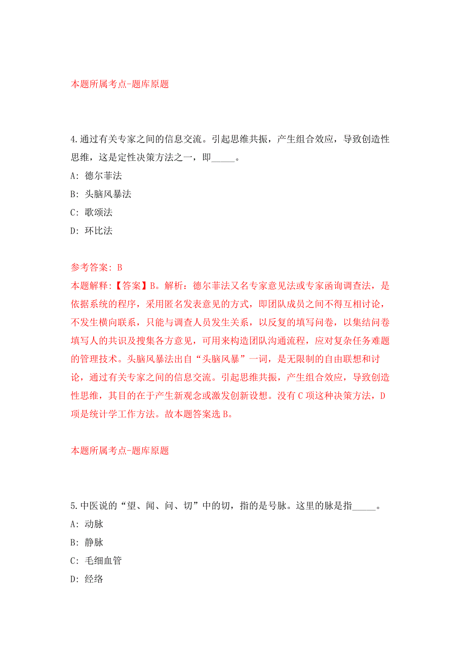 2022年宁夏石嘴山市自然资源局事业单位自主招考聘用押题训练卷（第0卷）_第3页