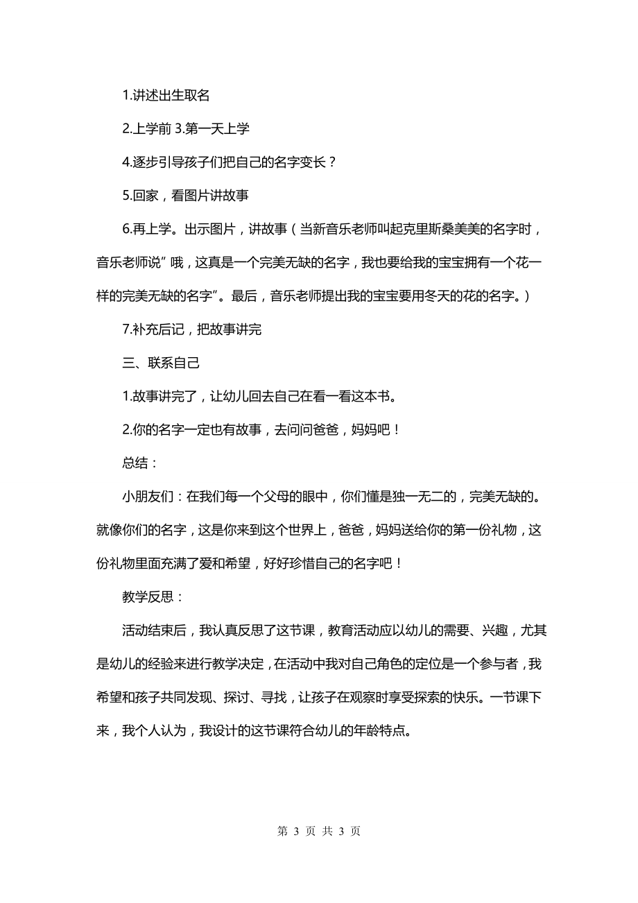 大班语言教案《我的名字克丽桑丝美美菊花》含反思《大班语言教案》_第3页