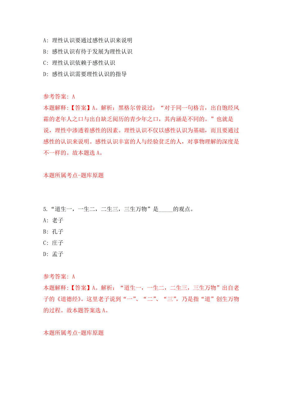 2022年01月广东中山大学孙逸仙纪念医院细胞分子诊断中心技术助理岗位招考聘用押题训练卷（第9版）_第3页