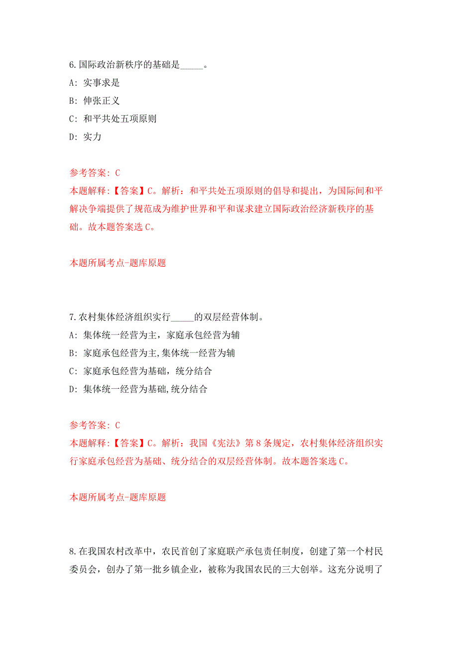 2022年01月广东中山大学孙逸仙纪念医院细胞分子诊断中心技术助理岗位招考聘用押题训练卷（第9版）_第4页