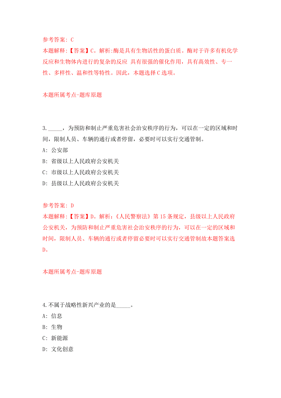 云南省文山市道路运输管理局招考9名协助管理人员押题训练卷（第5次）_第2页