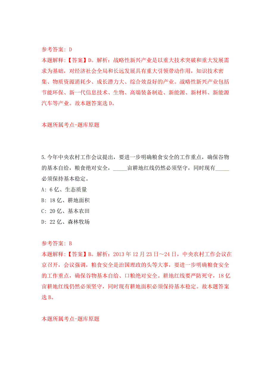 云南省文山市道路运输管理局招考9名协助管理人员押题训练卷（第5次）_第3页