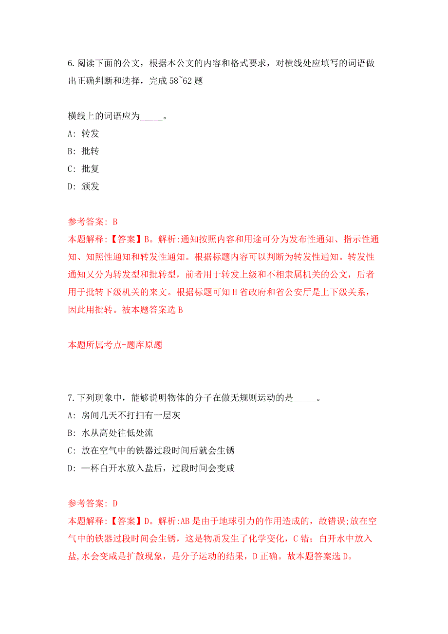 云南省文山市道路运输管理局招考9名协助管理人员押题训练卷（第5次）_第4页