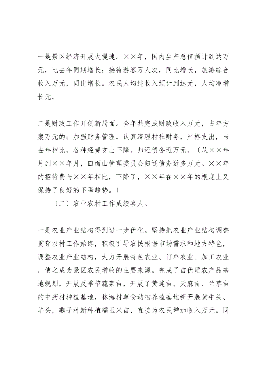 旅游风景区2022年工作总结暨工作思路(1)_第2页