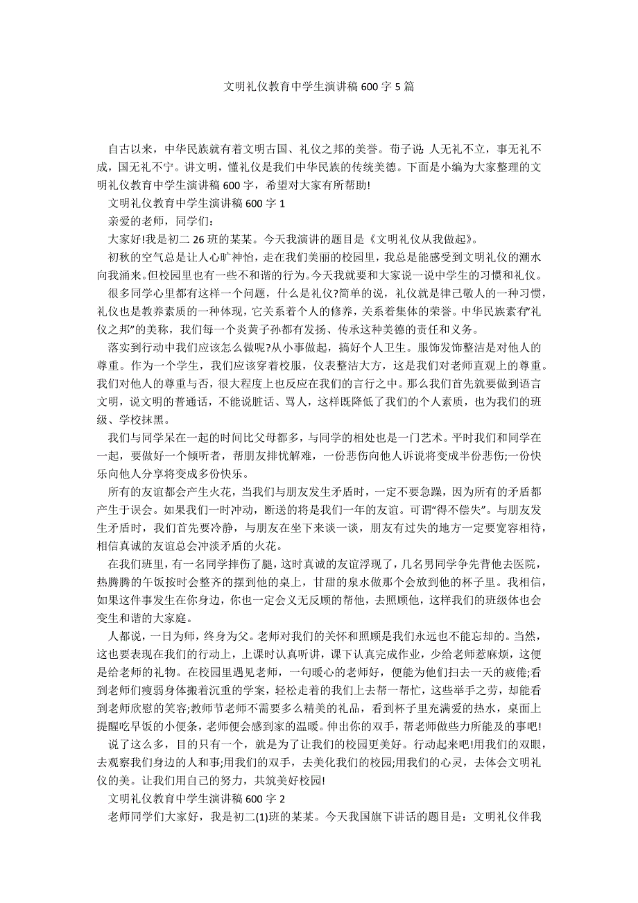 文明礼仪教育中学生演讲稿600字5篇_第1页