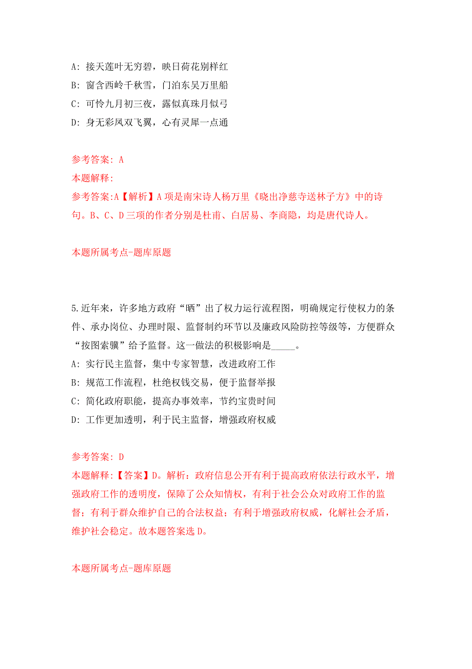 2022年01月常州市新北区区属学校公开招聘10名教师押题训练卷（第3版）_第3页