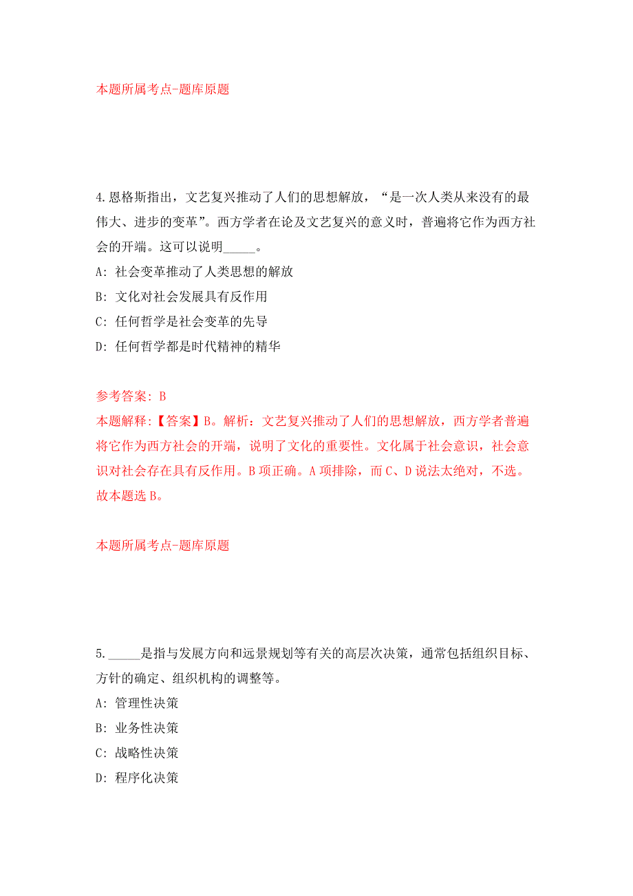 浙江宁波余姚市凤山街道办事处招考聘用编外工作人员3人押题训练卷（第8卷）_第3页