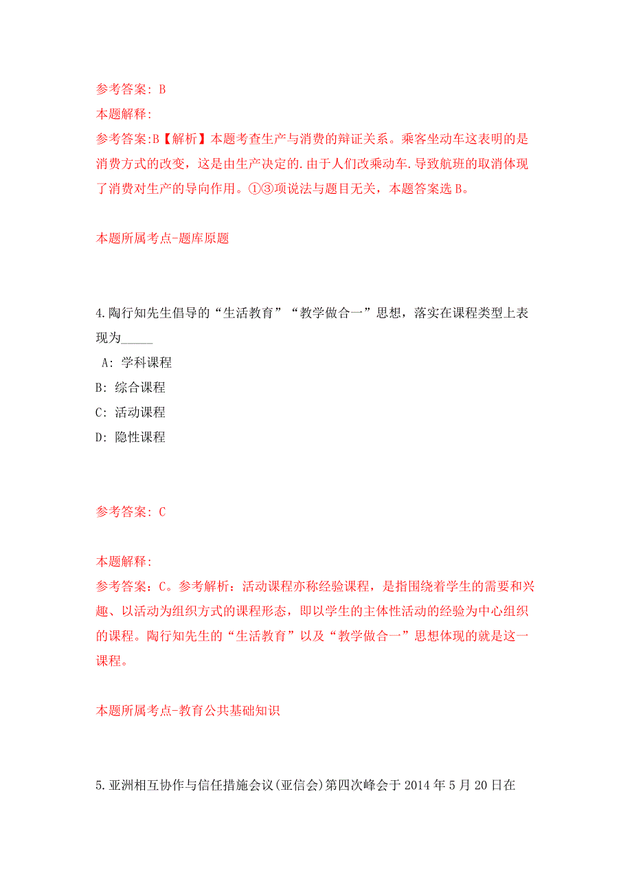 2022年02月2022广东汕头市红十字会公开招聘专项工作临时聘用人员1人押题训练卷（第1版）_第3页