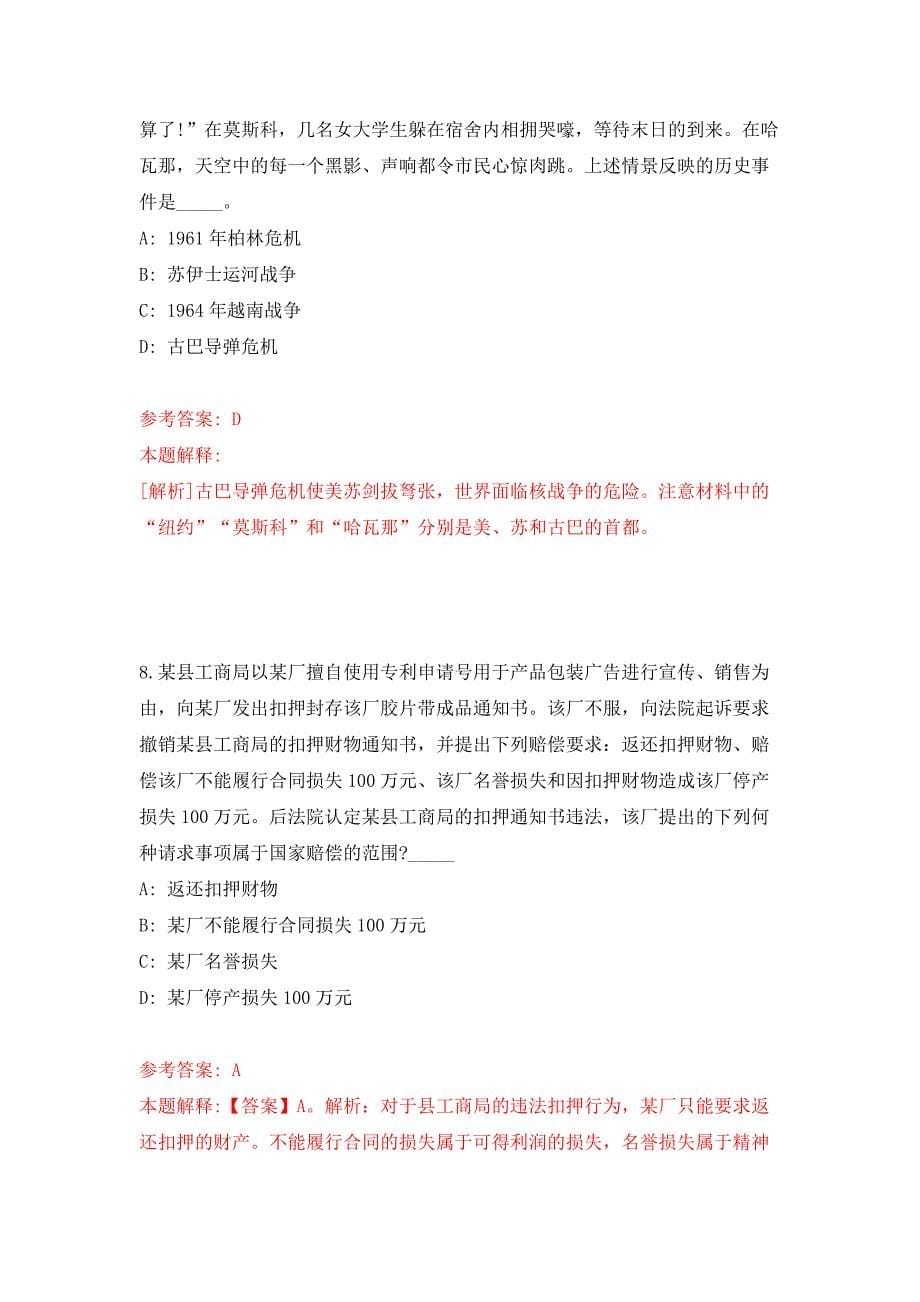 2022年02月2022广东汕头市红十字会公开招聘专项工作临时聘用人员1人押题训练卷（第1版）_第5页