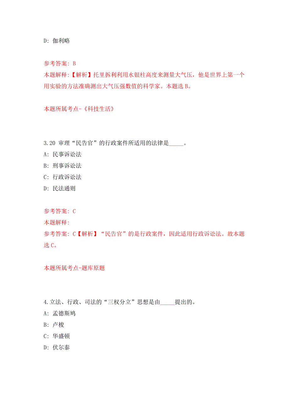 北京农业农村部工程建设服务中心公开招聘应届高校毕业生补充押题训练卷（第6次）_第2页