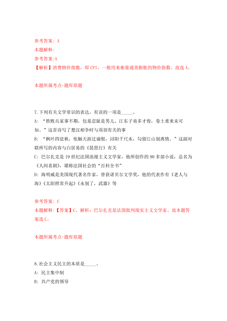 北京农业农村部工程建设服务中心公开招聘应届高校毕业生补充押题训练卷（第6次）_第4页