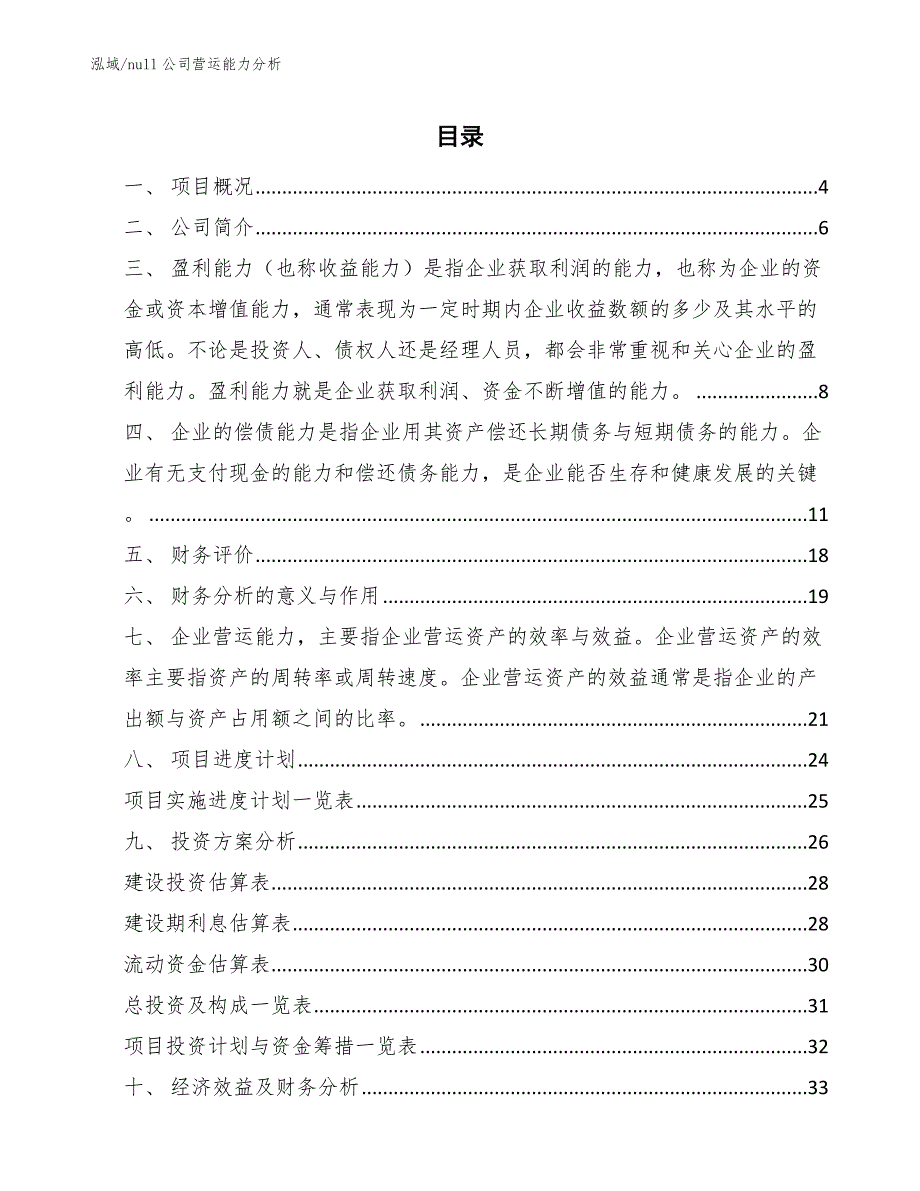 null公司营运能力分析【范文】_第2页