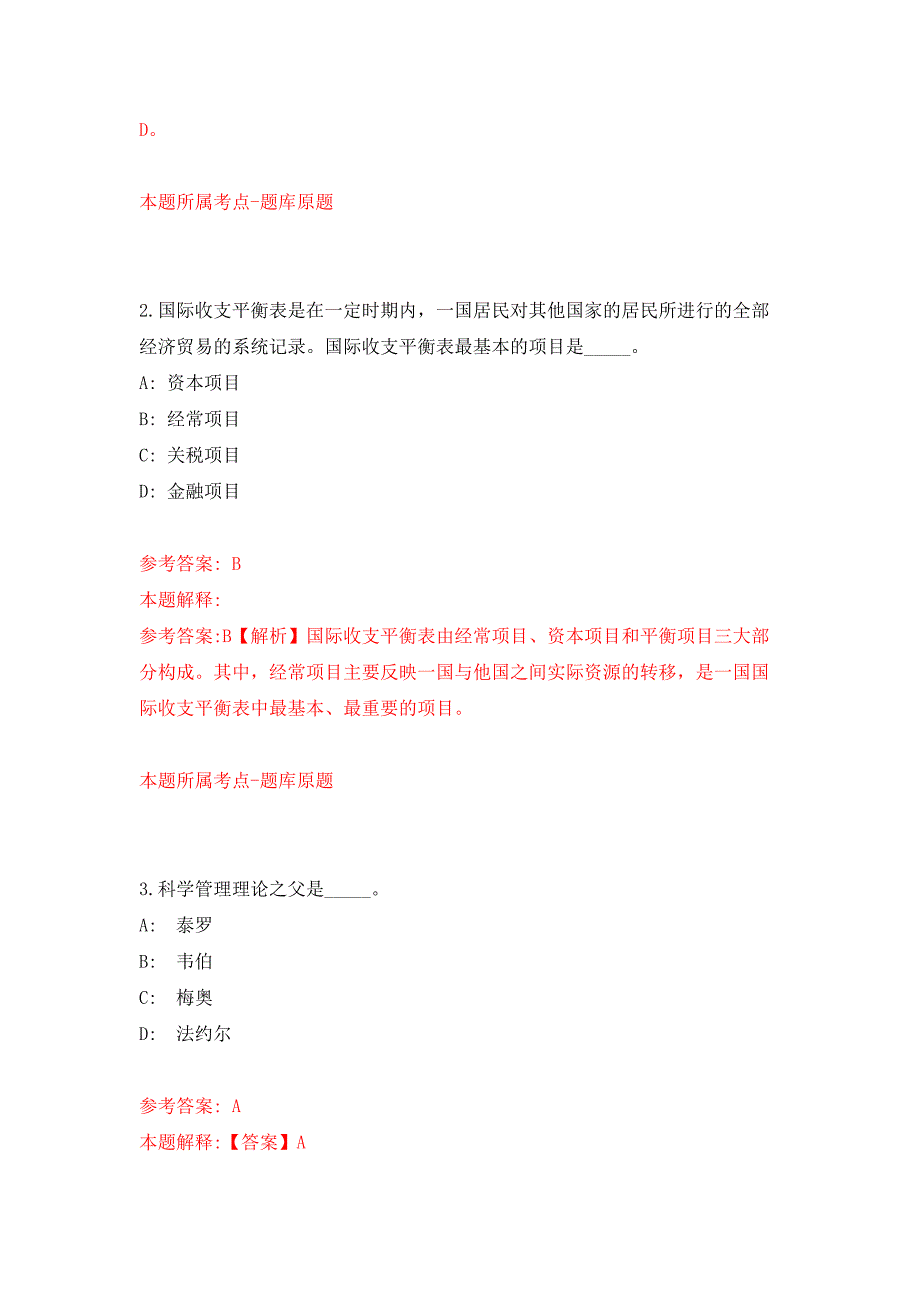 2022年02月2022年辽宁中医药大学附属第四医院招考聘用高层次人才2人押题训练卷（第9版）_第2页