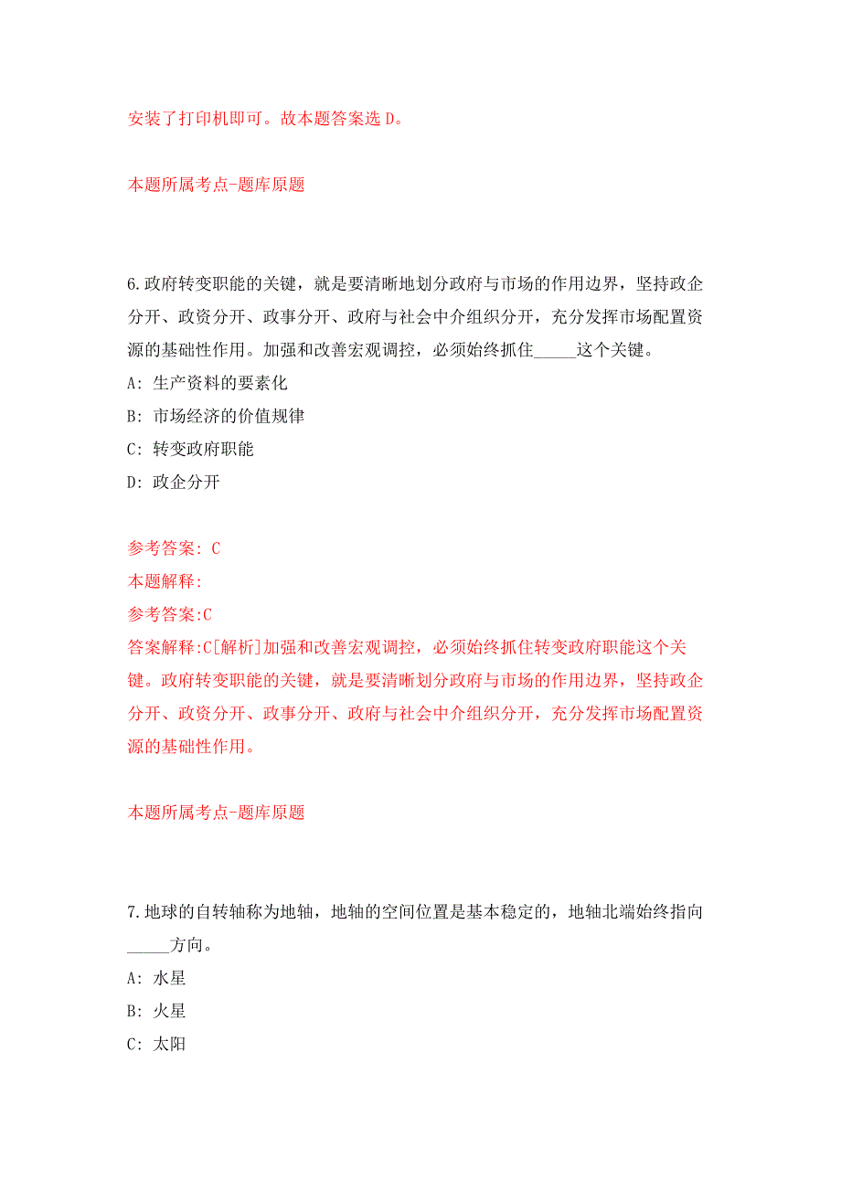 2022年02月2022年辽宁中医药大学附属第四医院招考聘用高层次人才2人押题训练卷（第9版）_第4页