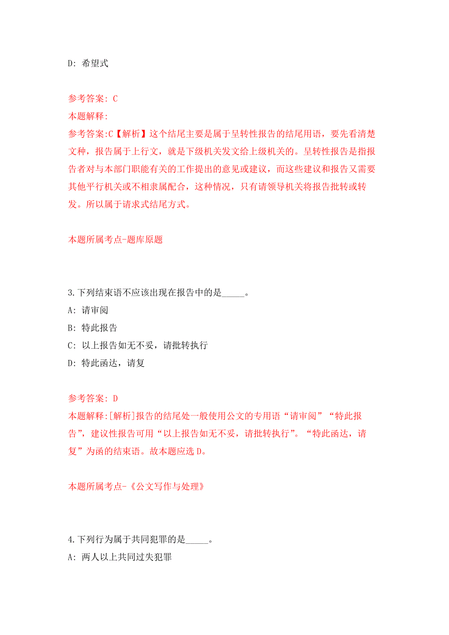 浙江宁波市鄞州区明楼街道编外人员招考聘用押题训练卷（第1卷）_第2页