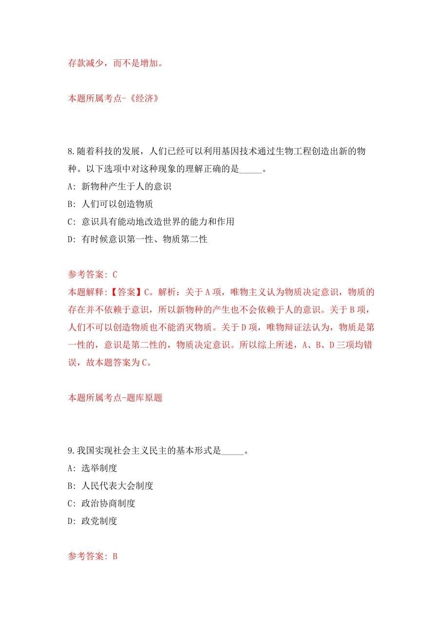 内蒙古呼伦贝尔市扎赉诺尔区事业单位公开招考57名工作人员押题训练卷（第0次）_第5页