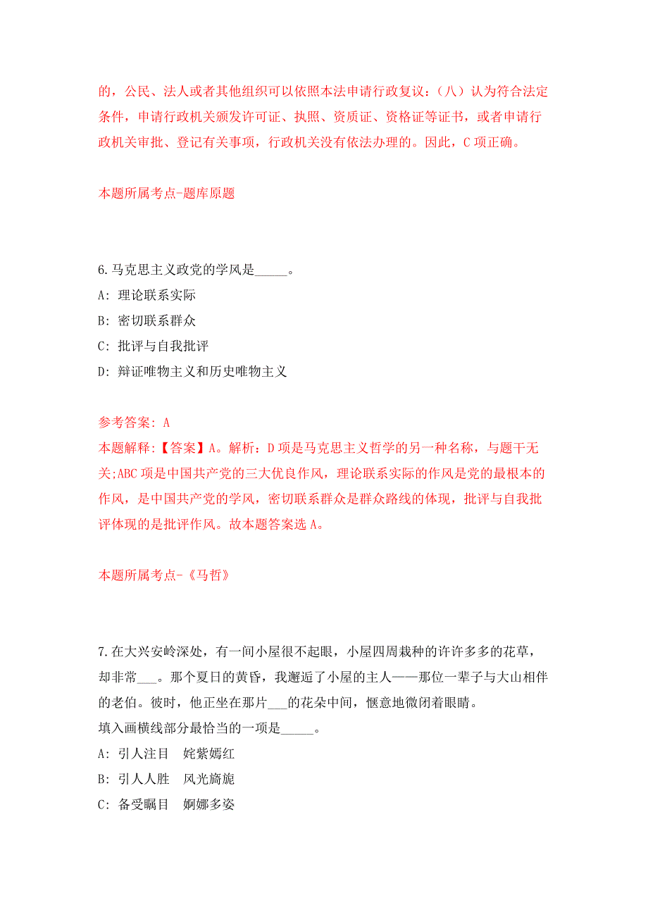 2021年12月山西临汾市翼城县公开招聘党群系统事业单位人员18人押题训练卷（第6版）_第4页