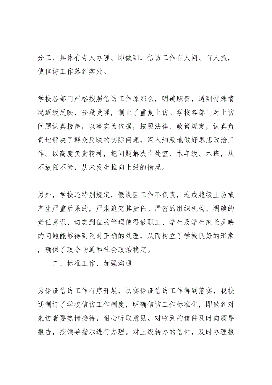 2022年学校信访工作汇报总结汇报_第2页