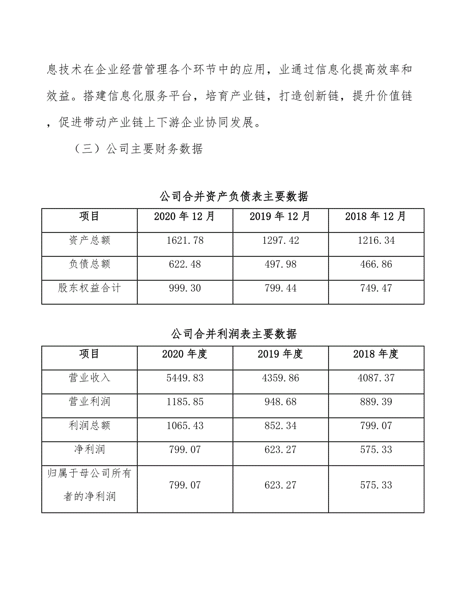 医疗信息化设备项目质量监督与监管体系【范文】_第4页