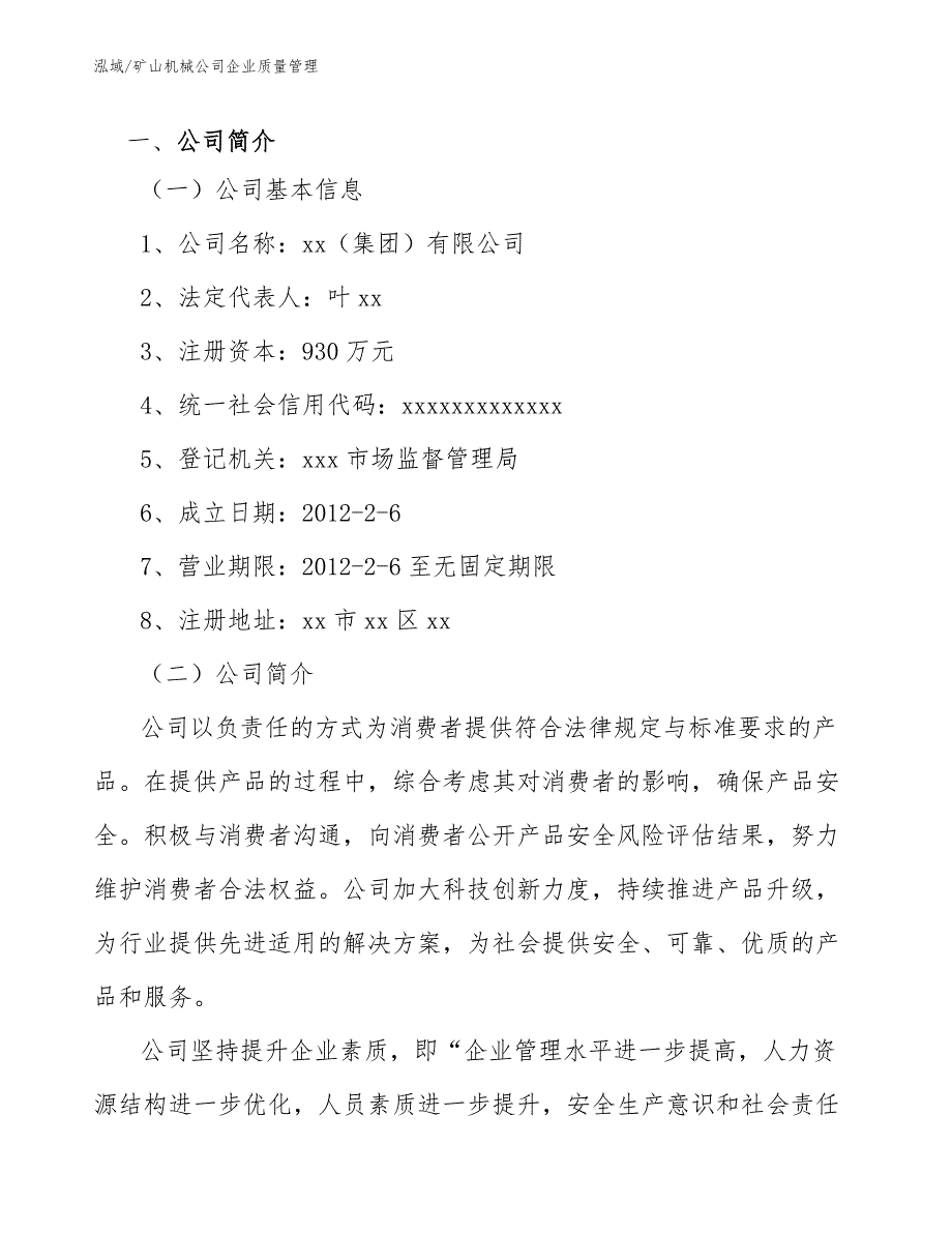 矿山机械公司企业质量管理_第3页