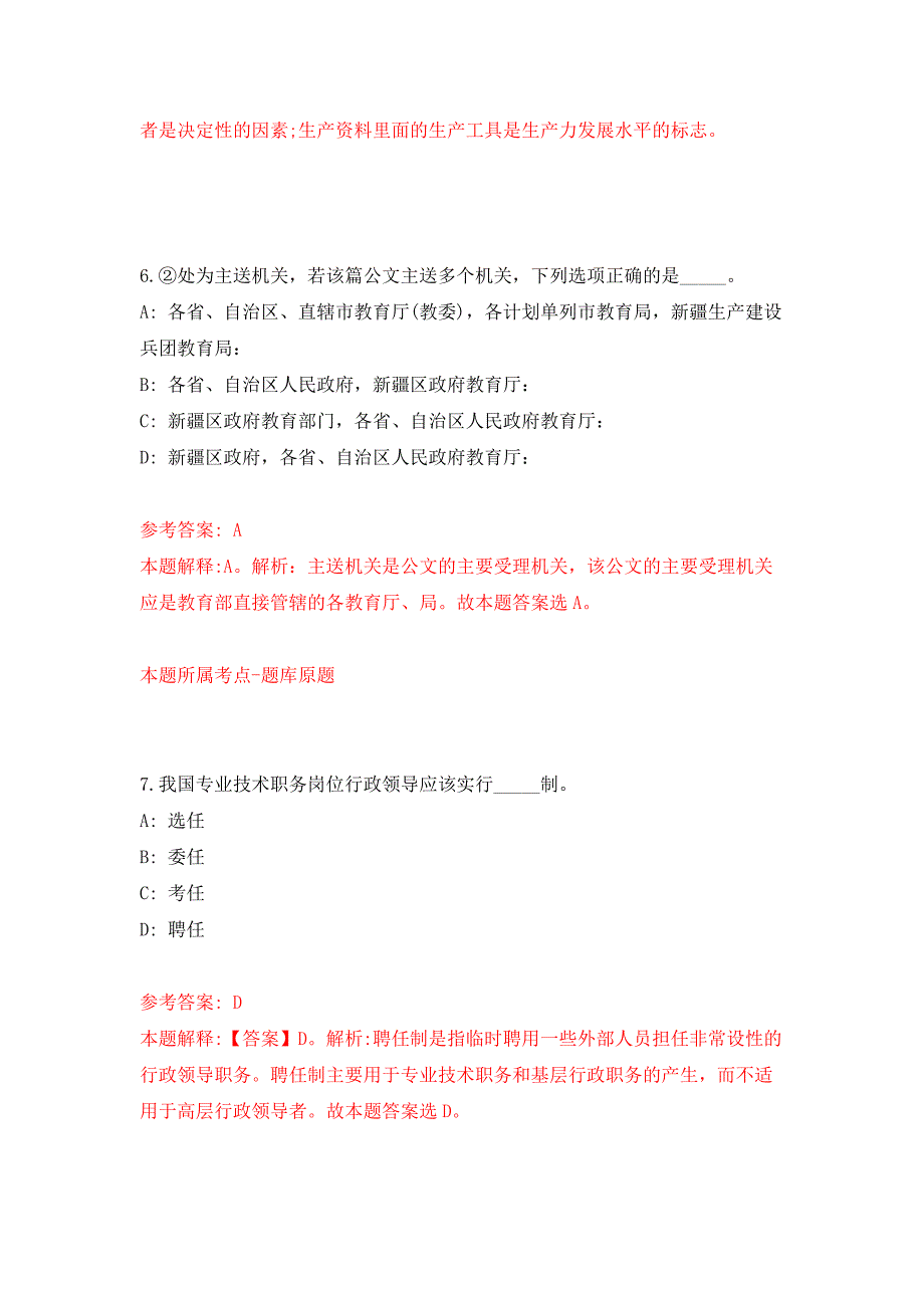 四川省德阳市住房和城乡规划建设局事业单位公开考核聘用工作人员押题训练卷（第7卷）_第4页