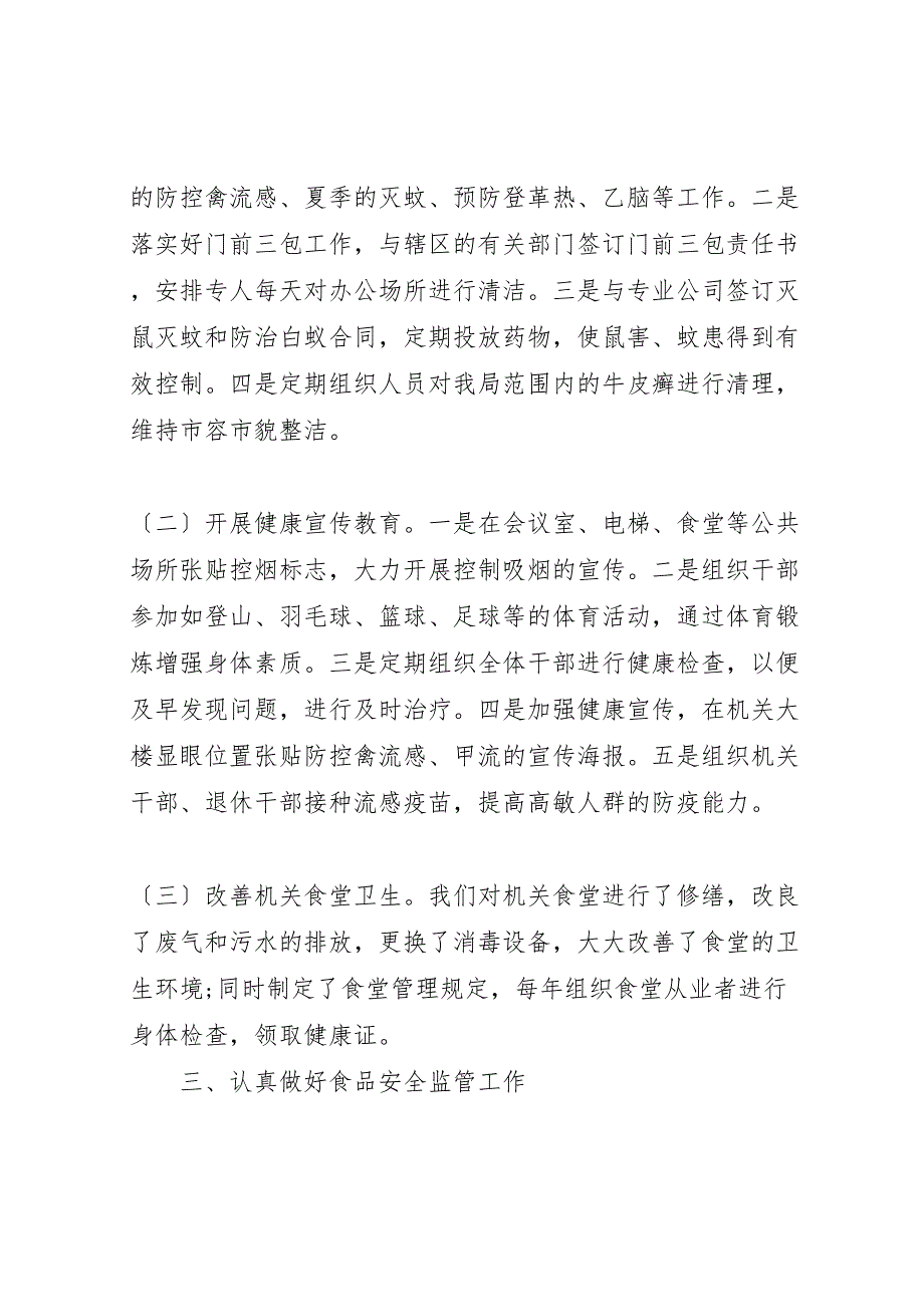 2022年市经信局年爱国卫生工作汇报总结_第2页