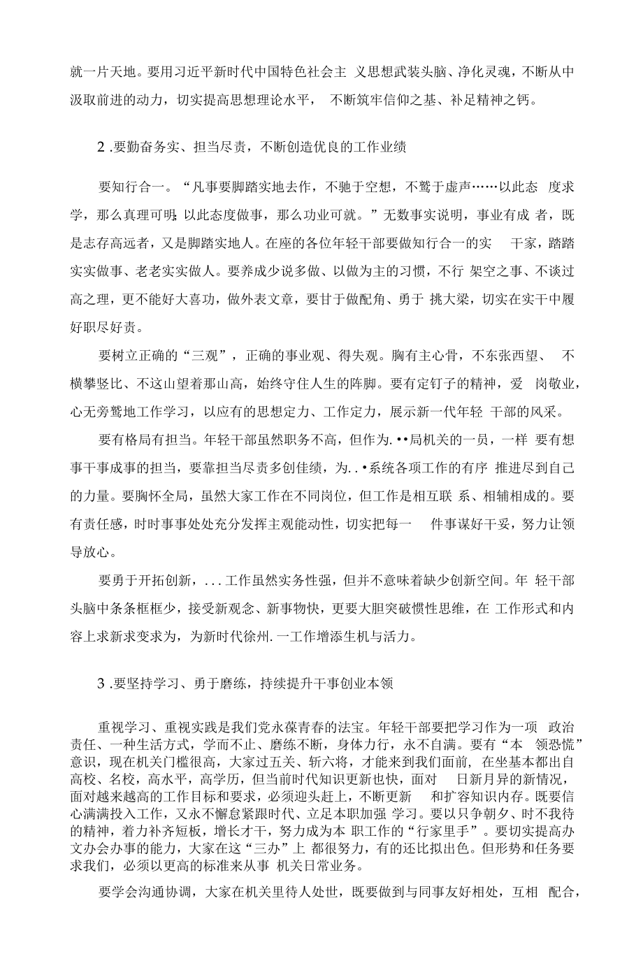 在年轻干部座谈会上的讲话发言提纲_第3页