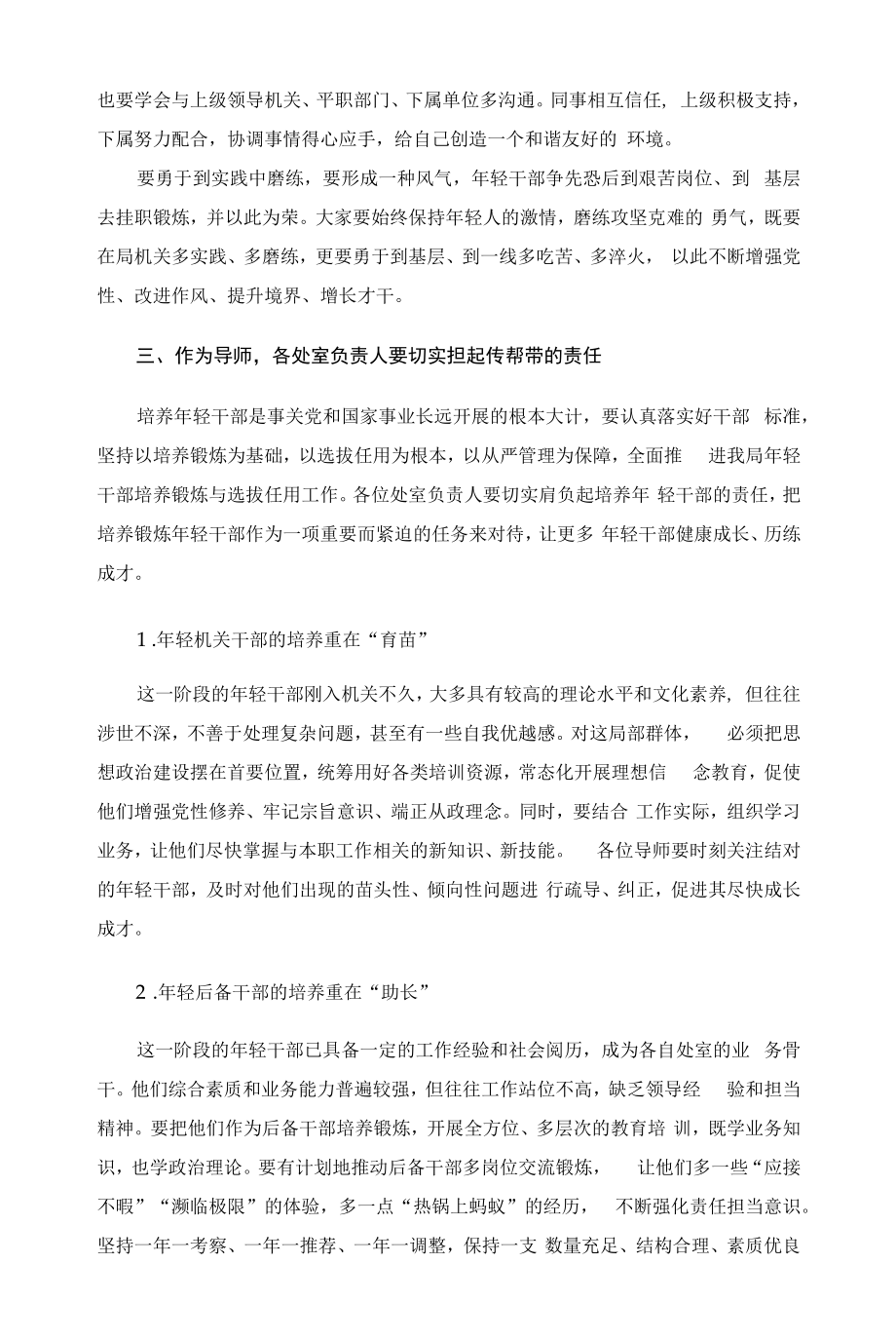 在年轻干部座谈会上的讲话发言提纲_第4页