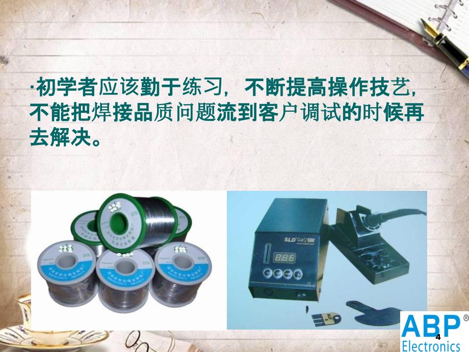 ABP装配车间手工焊接培训资料(PPT 48页)_第4页