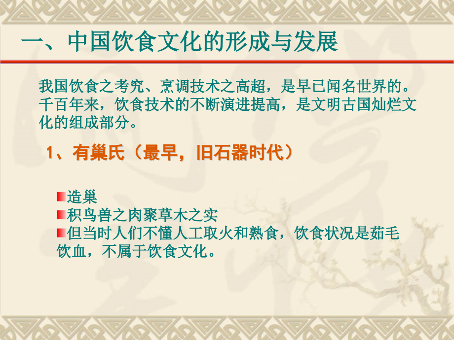 中国饮食文化概述(powerpoint 86页)_第3页