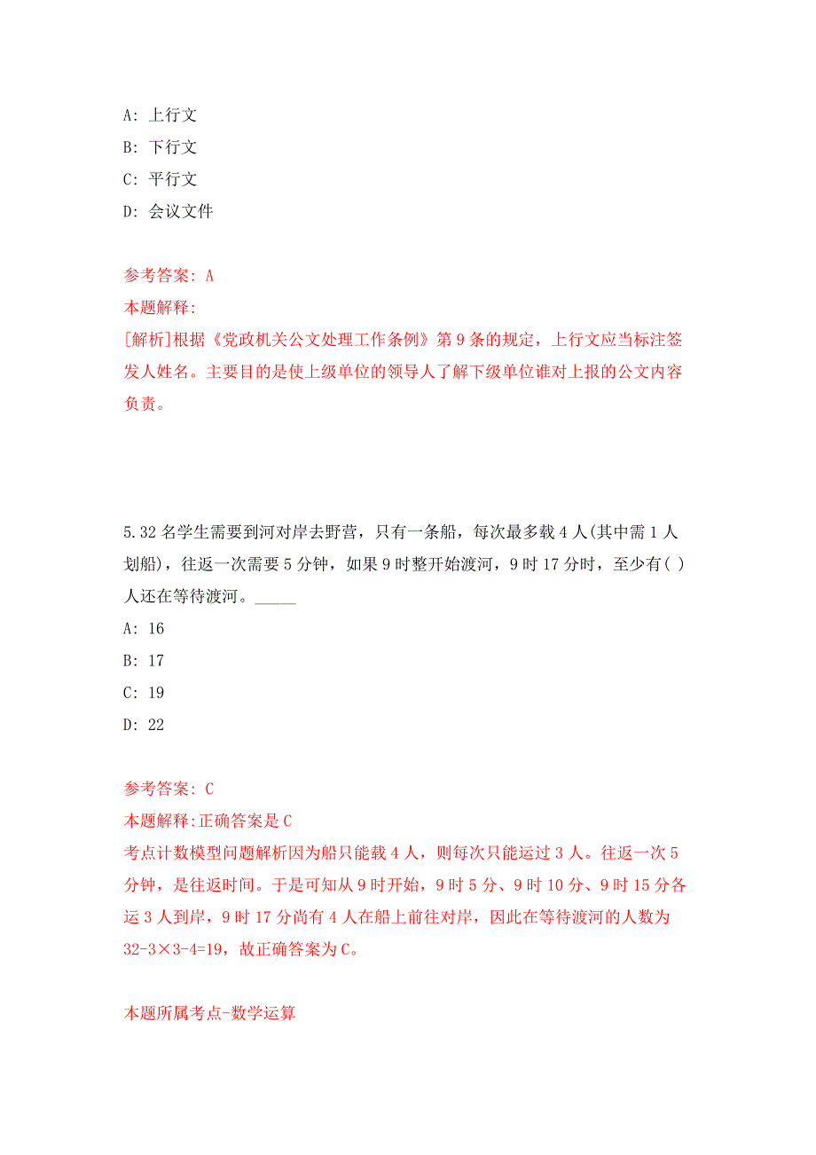 2022年03月2022浙江温州市鹿城区统计局公开招聘临时人员1人押题训练卷（第0版）_第3页