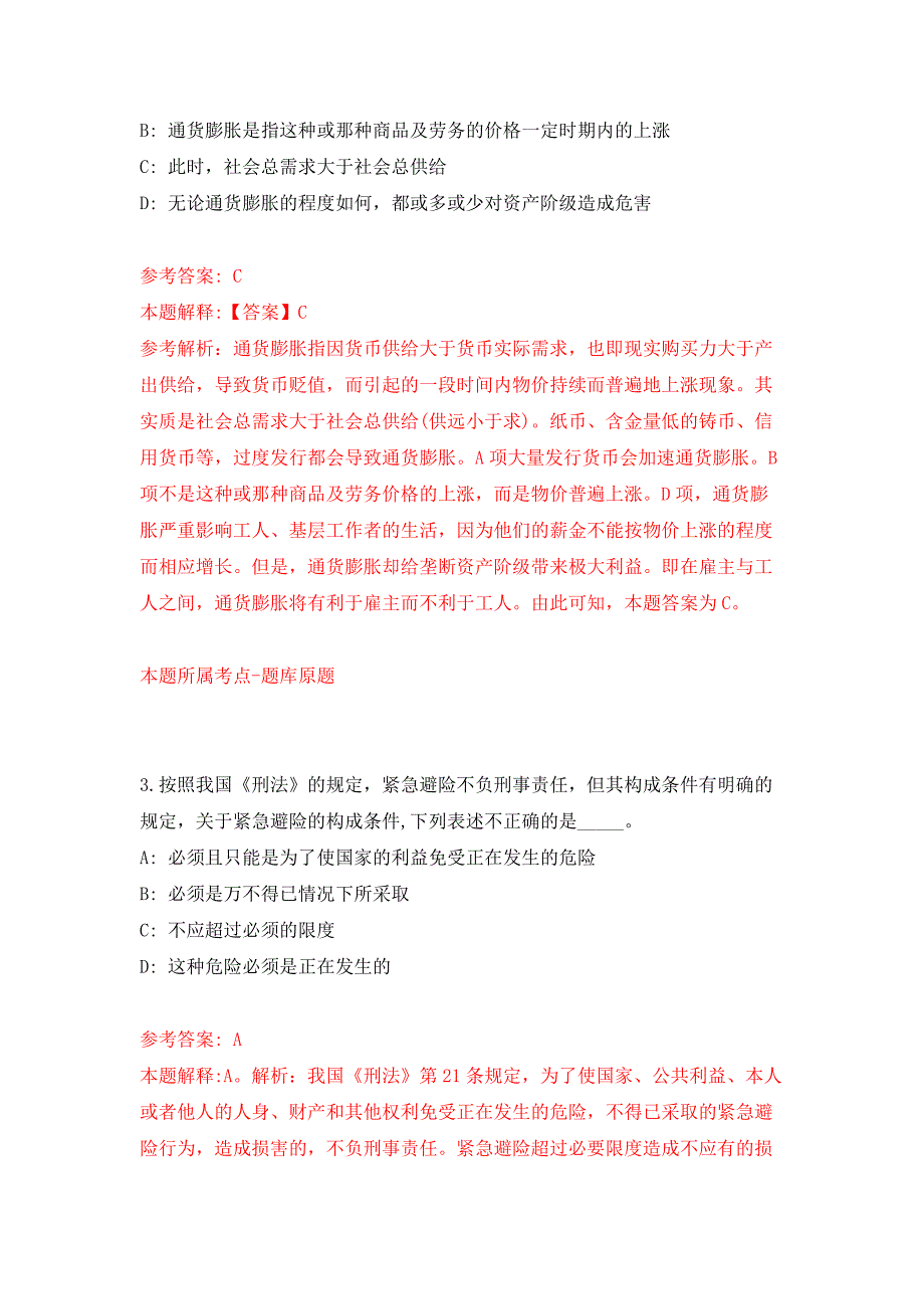 广西柳州市三江县机关事业单位公开招聘编外人员2人押题训练卷（第4次）_第2页