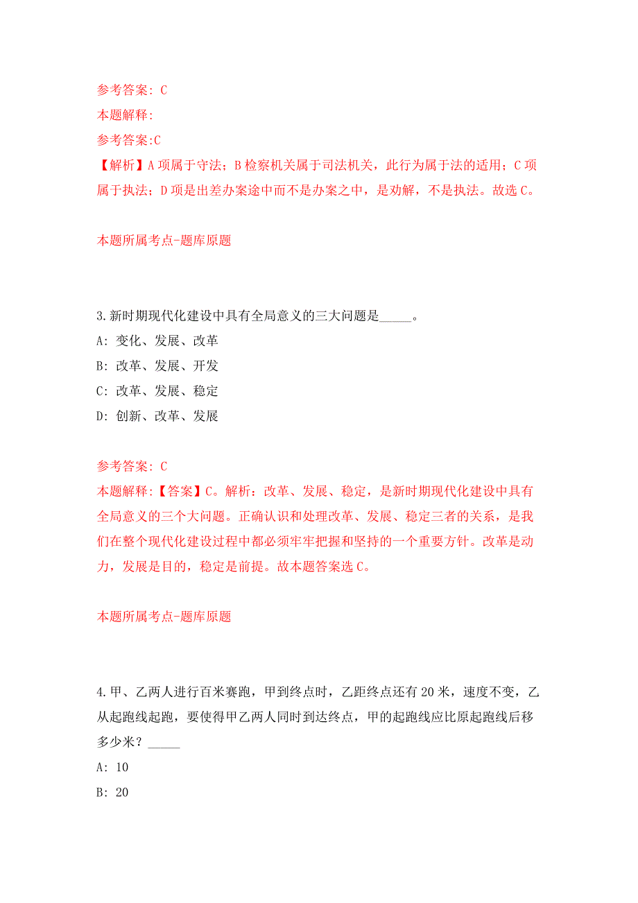 2021年12月山东东营港顺通投资有限公司招聘5人押题训练卷（第5卷）_第2页